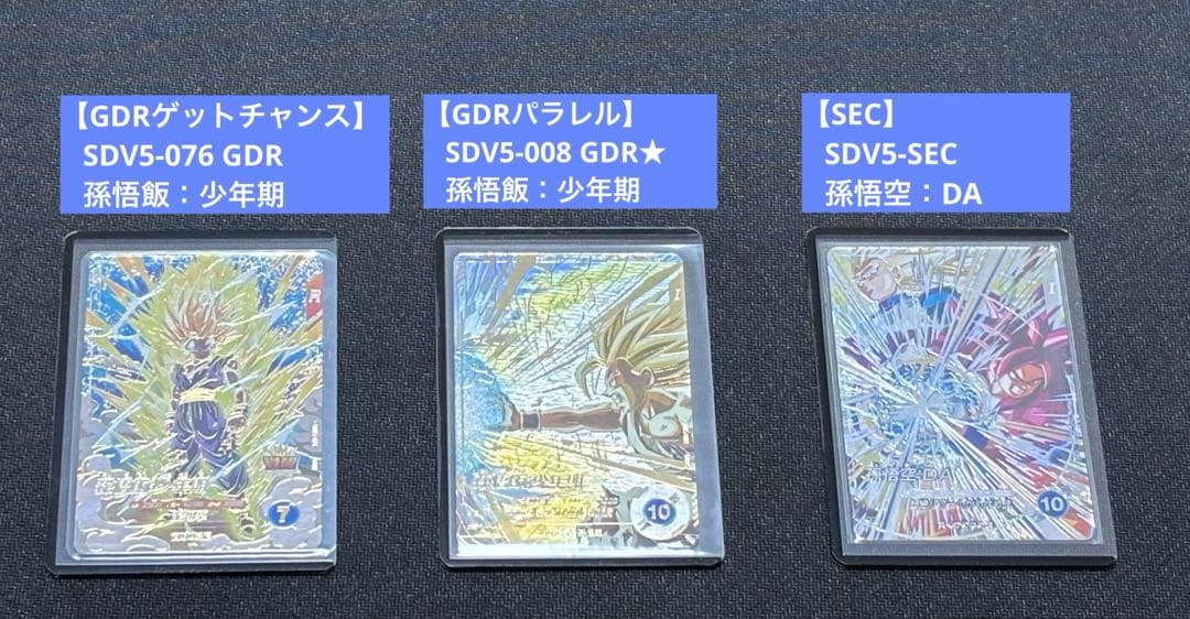 【5弾まとめ売り】セミコンプリートセット＋おまけ 天使悟空 早い者勝ち！