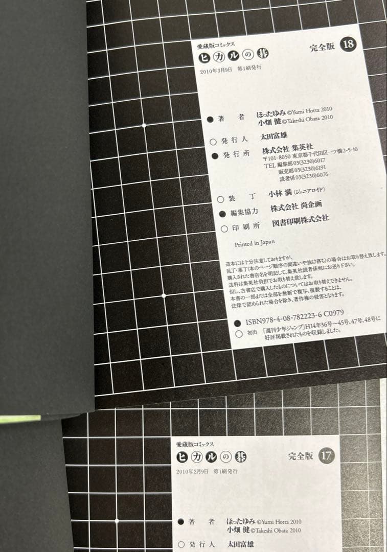 [全初版] ヒカルの碁 完全版 全20巻セット 一部帯付き、冊子付き