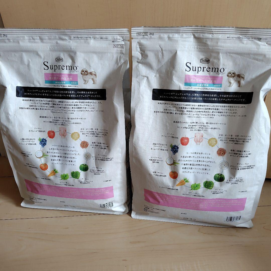 【新品】ニュートロ シュプレモ 超小型犬〜小型犬用 体重管理用 3kg 2点