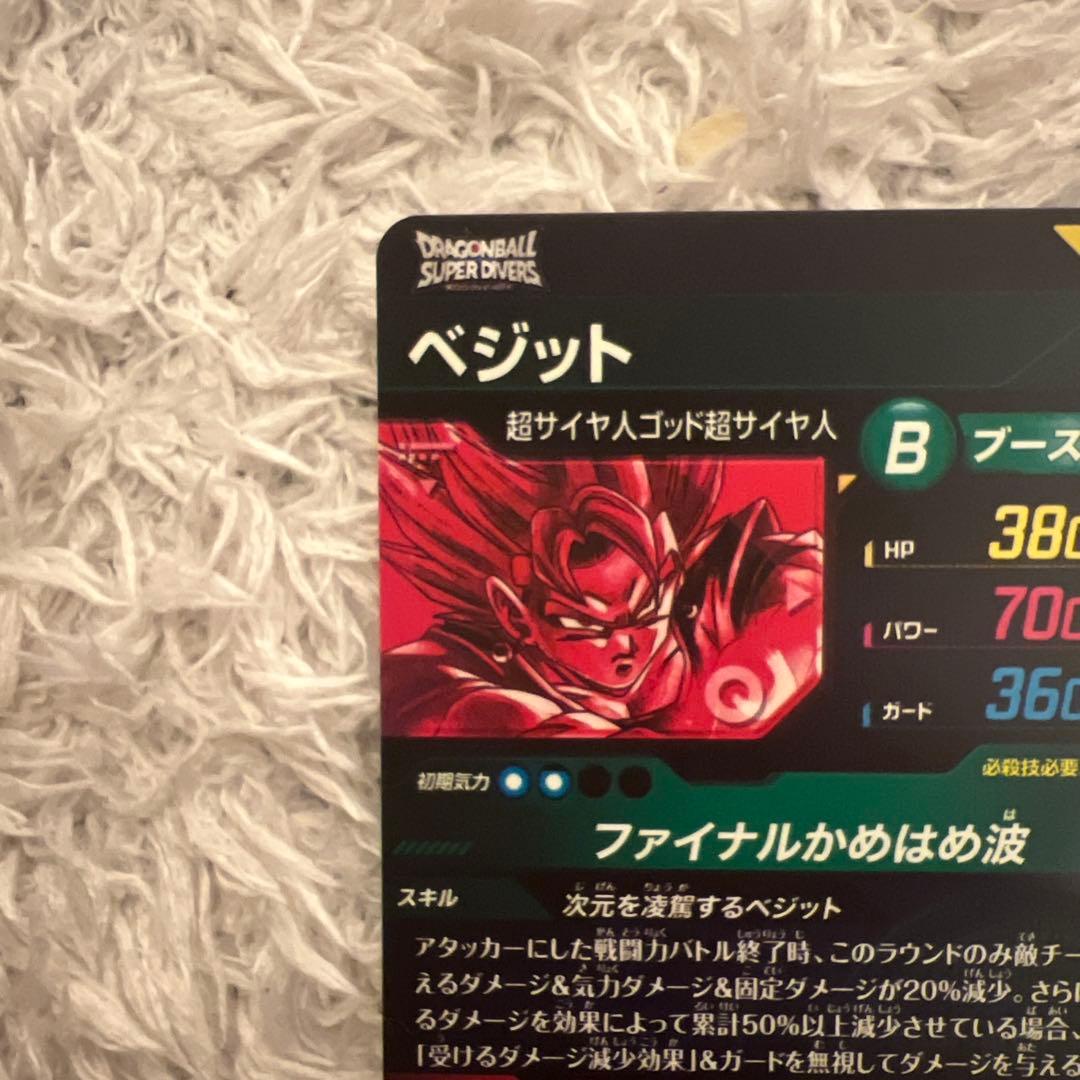 K*様 ドラゴンボールスーパーダイバーズ sdv7-secベジット ゴジータ パ