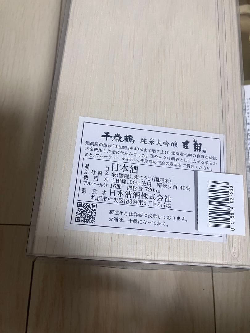 非売品　ジブラルタ生命　ワインsetと日本酒　おまけにも1本同じ白ワインつけます