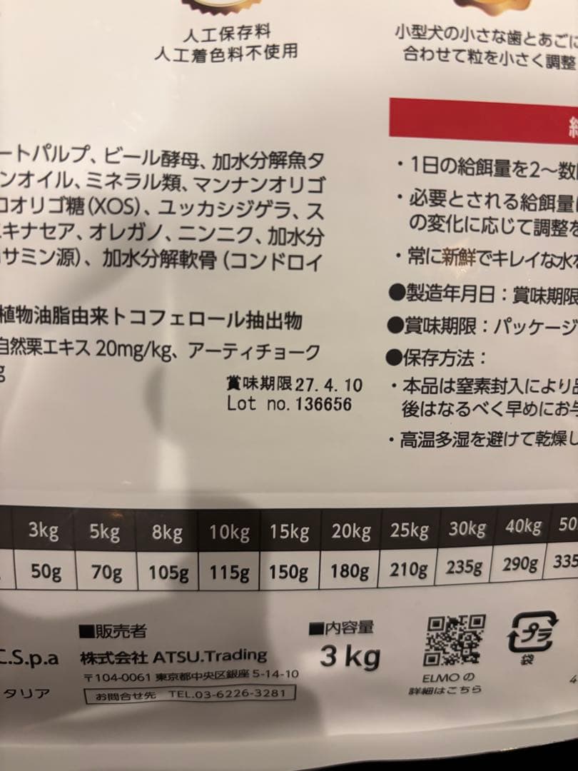 ELMO サーモン・ライス 5.4kg