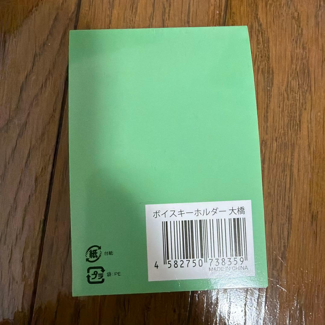 なにわ男子　ボイスキーホルダー　セット