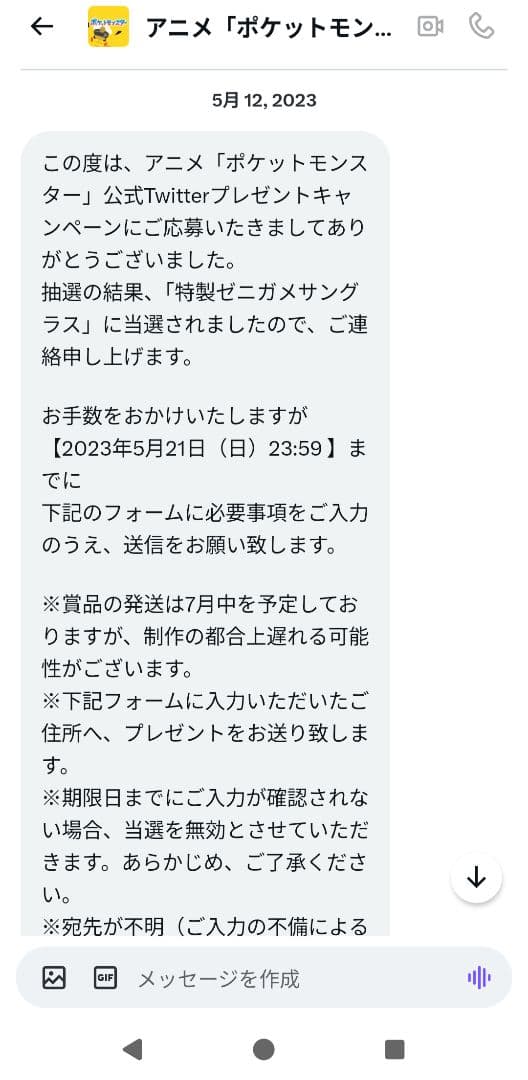 非売品 ポケットモンスター サトシのゼニガメ サングラス ゼニガメ消防団 限定