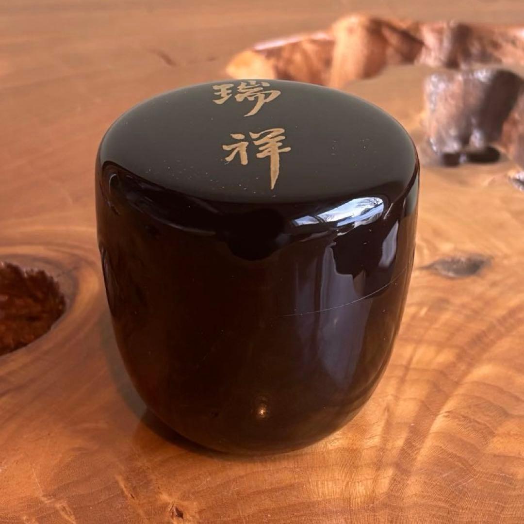 京漆芸 岡本漆専堂謹製 黒真塗棗 「瑞祥」茶道具 共箱