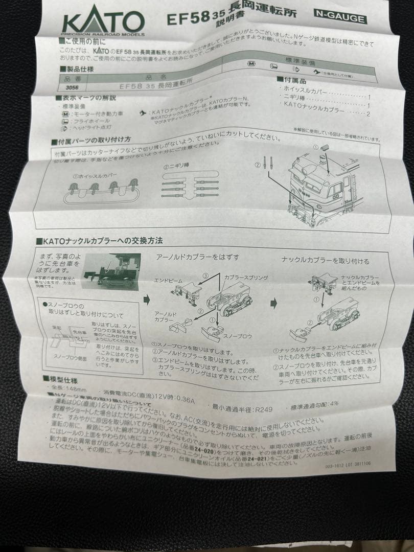 KATO 3056 EF58 35 長岡運転所 Nゲージ 鉄道模型