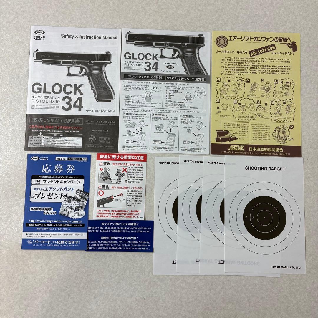 東京マルイ GLOCK 34 グロック