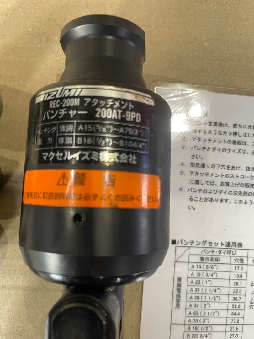 イズミ多機能工具用アタッチメント パンチャー