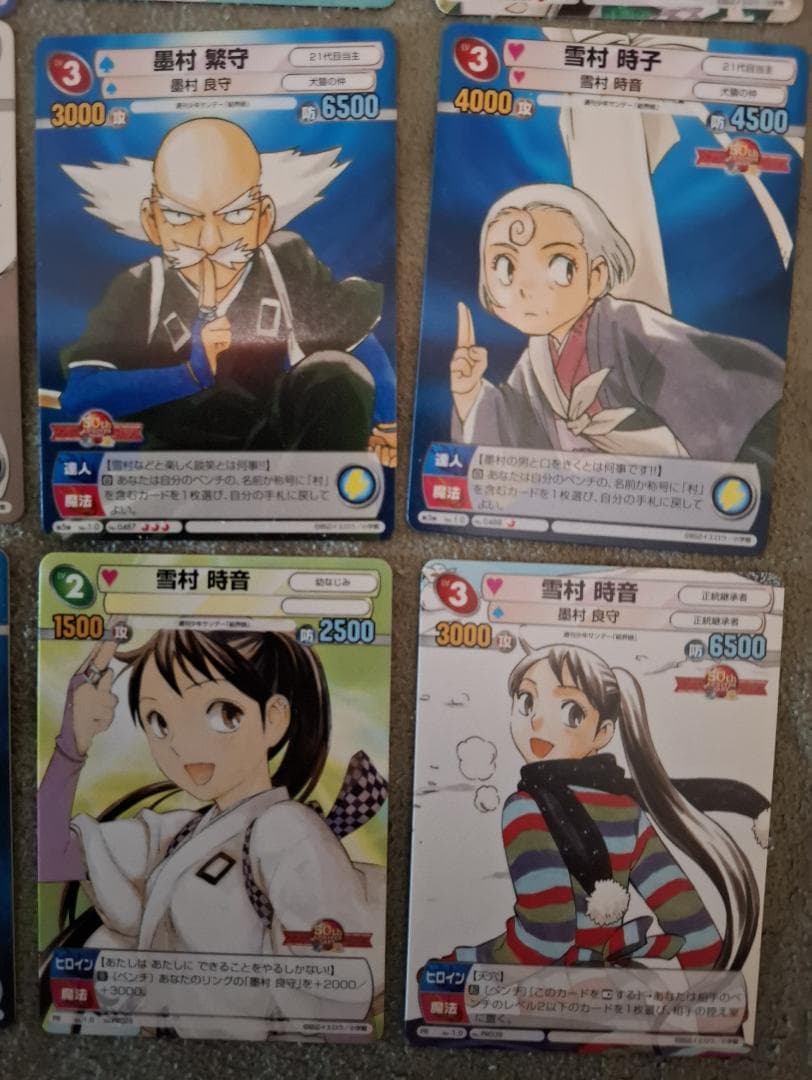 サンデーVSマガジン 結界師 全16種セット 田辺イエロウ