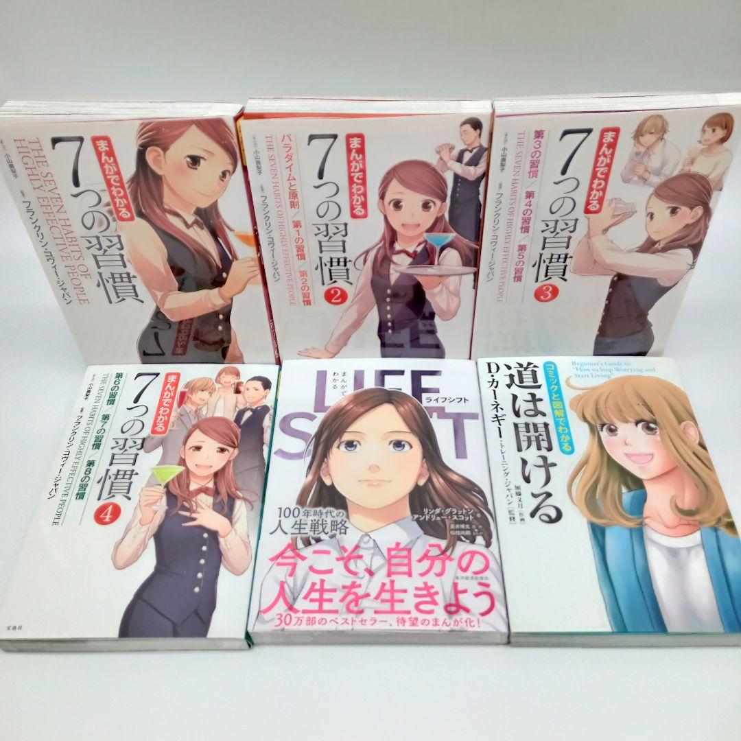 まんがでわかる ビジネス 自己啓発 7つの習慣 アドラー まとめ売り