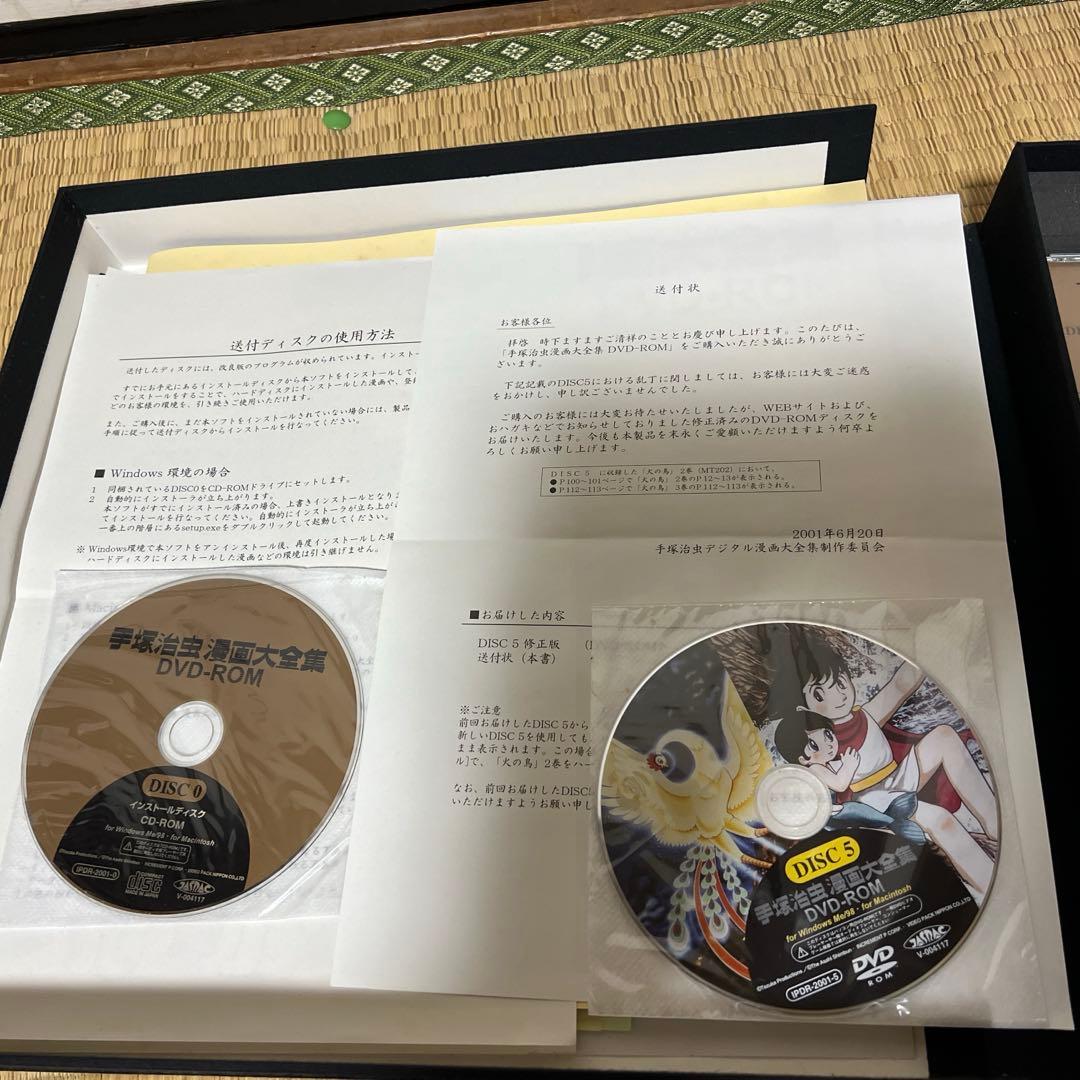 「手塚治虫漫画大全集DVD-ROM」手塚プロダクション・2001年・鉄腕アトム