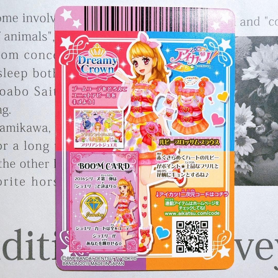 アイカツ！ ルビーブロッサムコーデ 大空あかり CP ジュエル