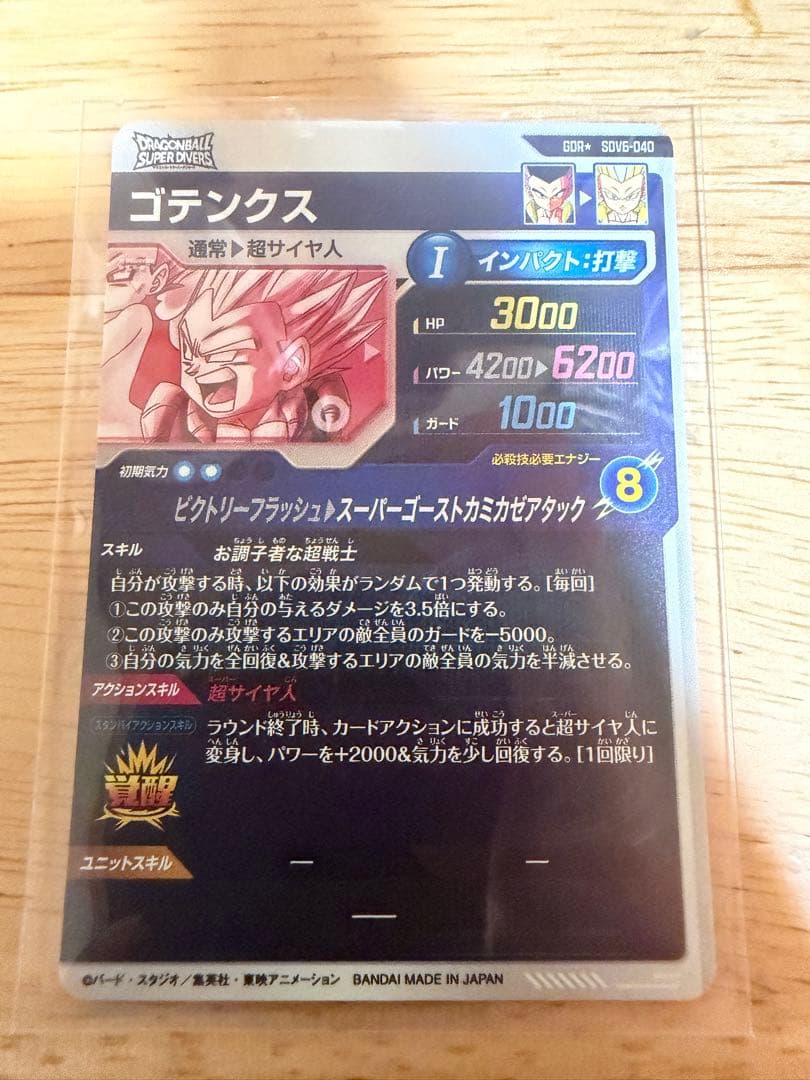 ゴテンクス GDR★ SDV6-040 パラレル