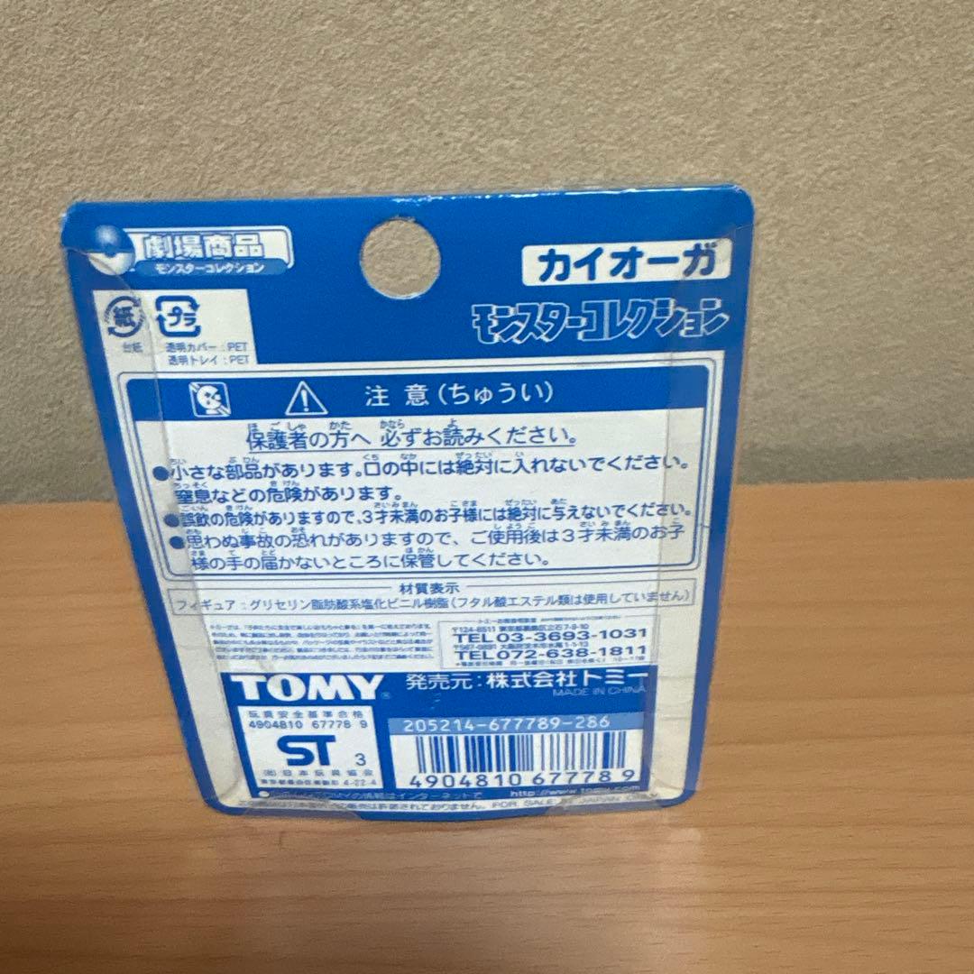 ポケモン　モンスターコレクション　モンコレ　カイオーガ　劇場限定