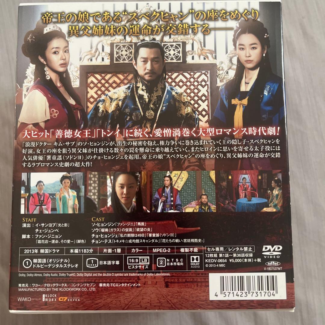 帝王の娘 スベクヒャン スペシャルプライス版コンパクトDVD-BOX1〈期間限…