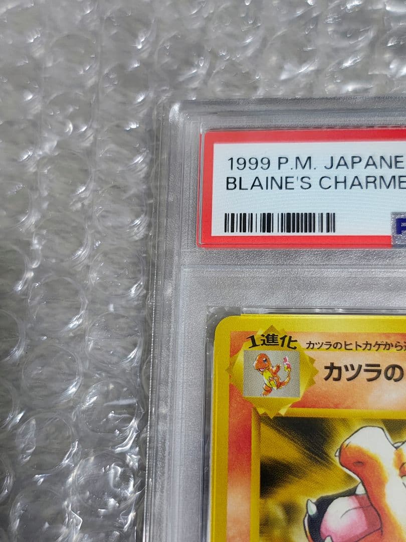 【PSA8】カツラのリザード ◆ 旧裏 ジム拡張第2弾 闇からの挑戦