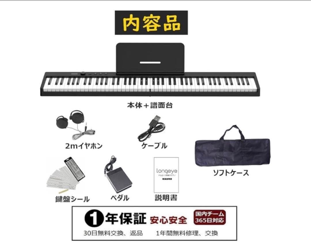 ⭐︎Longeye 折り畳み式電子ピアノ 88鍵盤⭐︎