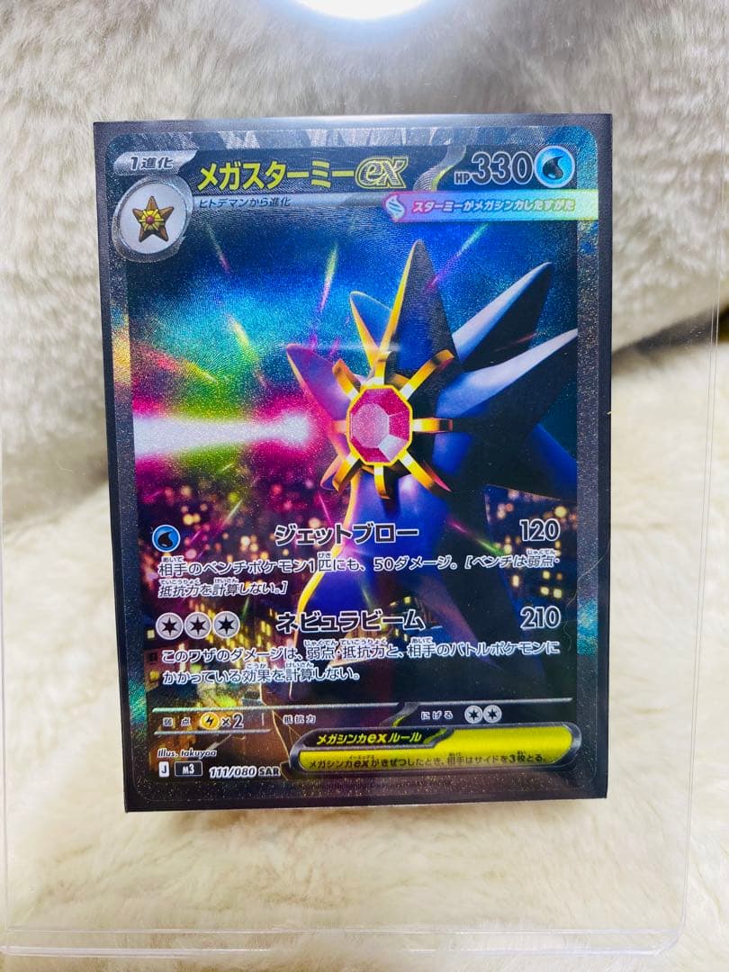 あ*ぴ様 ニャースex SAR、メガスターミーex SAR、デデンネ、チゴラス、