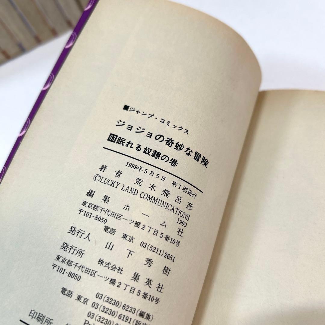 【全巻初版】ジョジョの奇妙な冒険　全巻セット　1〜5部　全63巻