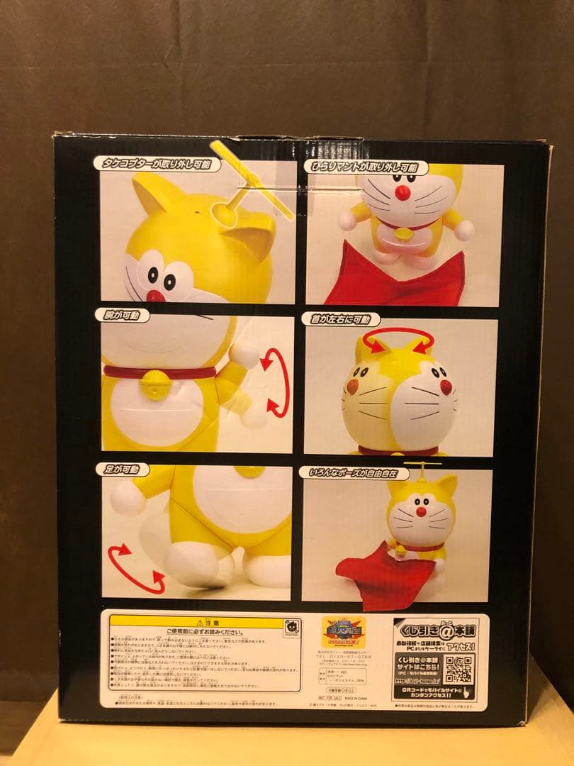 ドラえもん　ラストハッピー賞　超ビッグアクションフィギュア