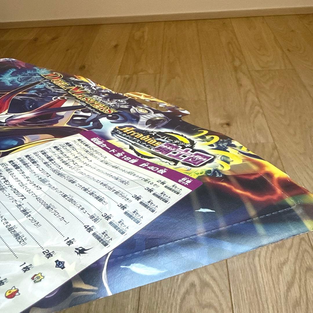 未開封 デュエルマスターズ スーパーデッキ アルカディアスナイツ