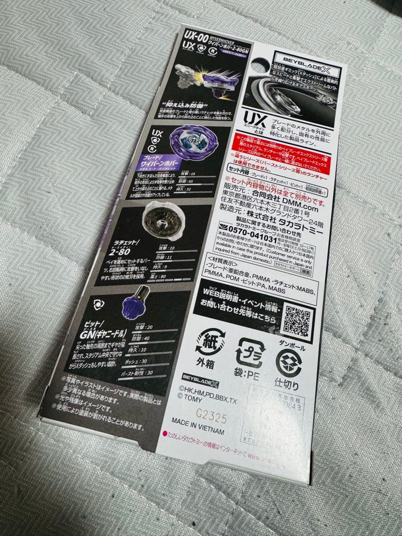 DMMくじ　Beyblade X ラストワン　新品未開封