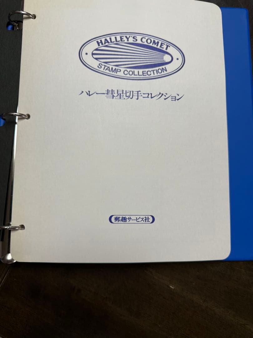 【美品】昭和の宇宙ロマン✨ハレー彗星切手コレクション
