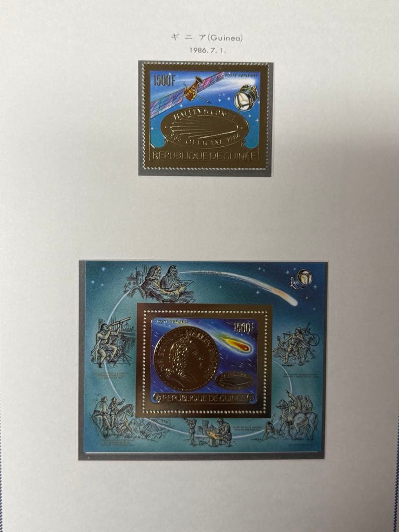 【美品】昭和の宇宙ロマン✨ハレー彗星切手コレクション