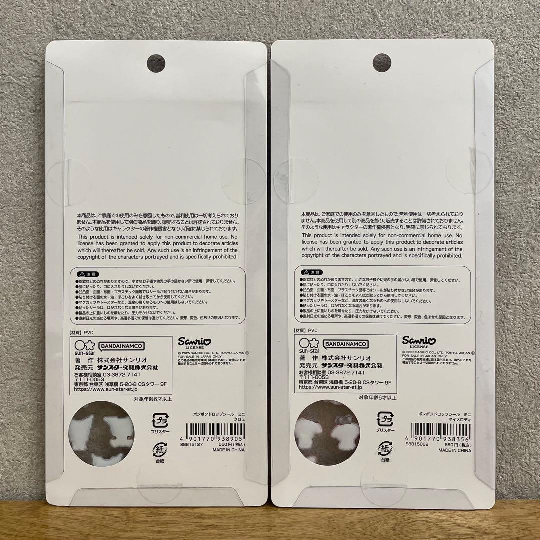 ボンボンドロップシール サンリオ第2弾 サンリオmini 全種類セット