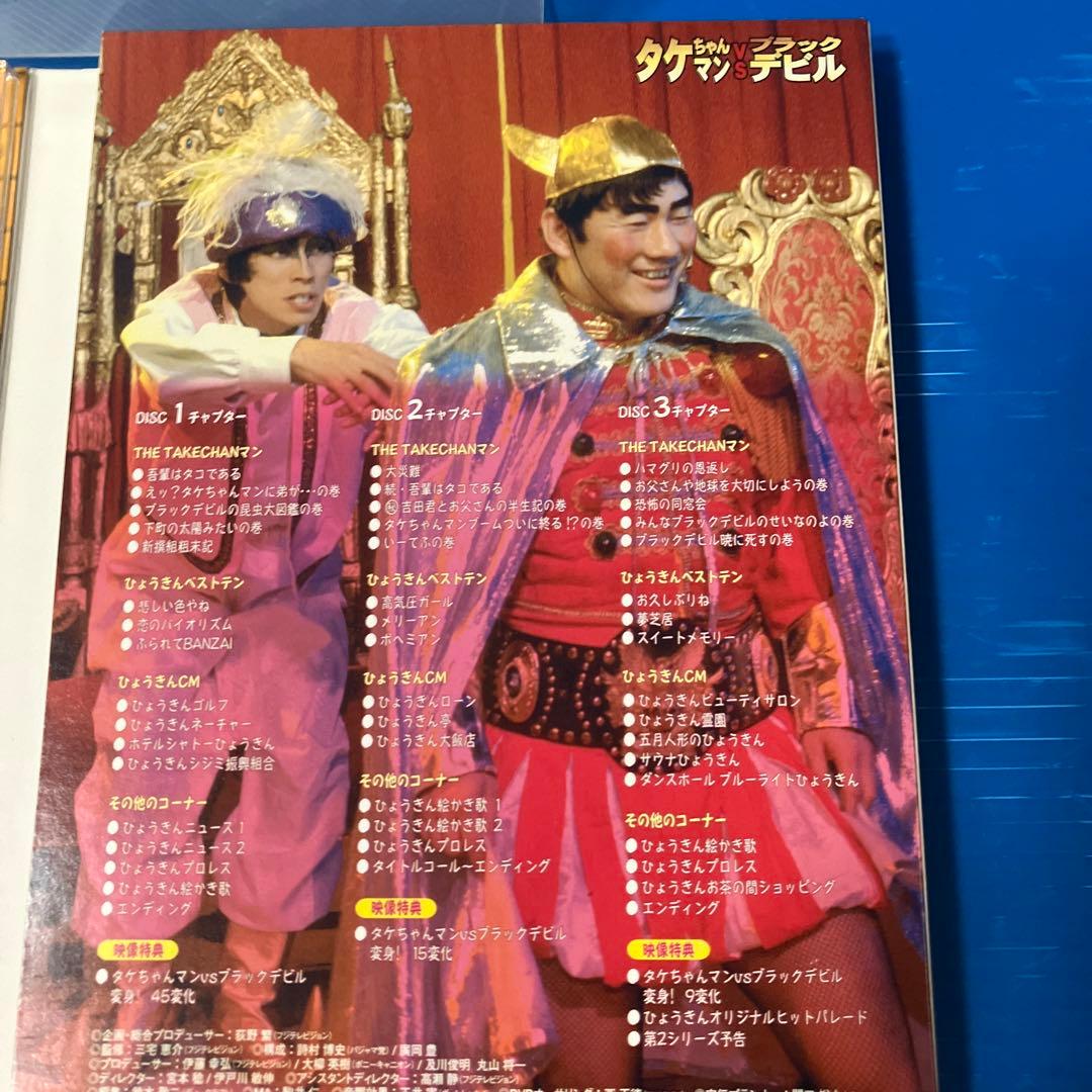 オレたちひょうきん族DVD（セル版）