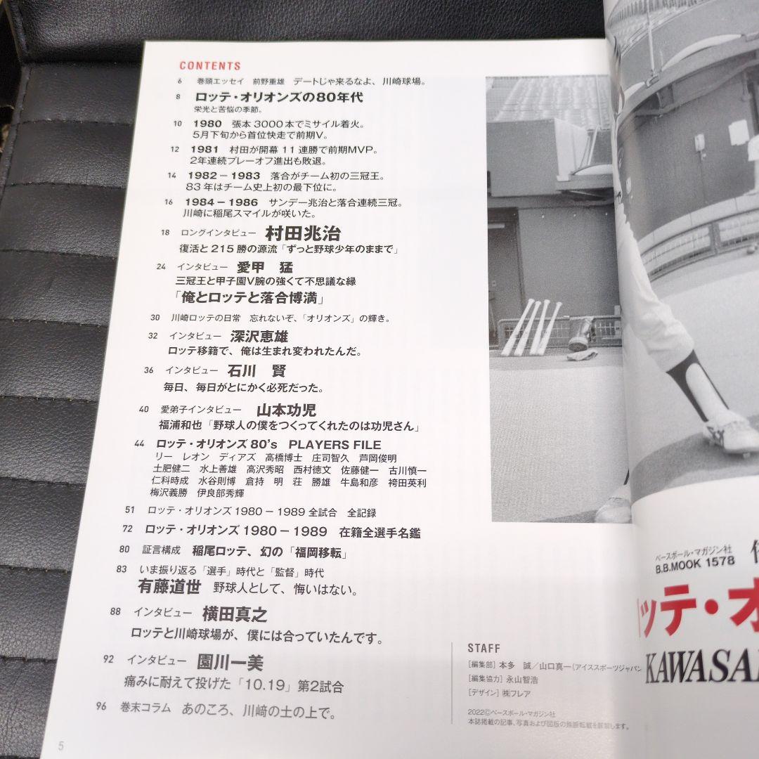 俺たちの東京日本ハムファイターズ俺たちのパシフィックリーグロッテオリオンズ80s