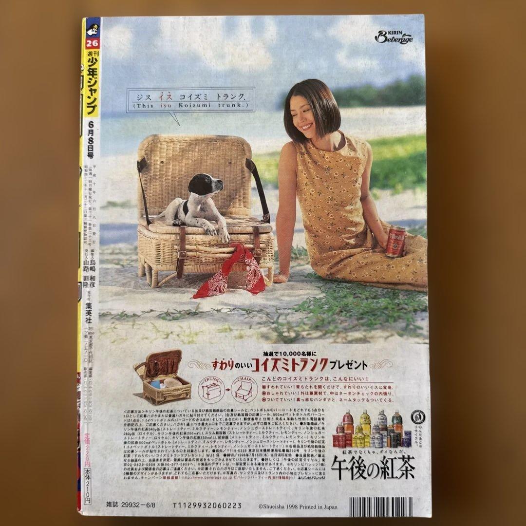 週刊少年ジャンプ 1998年26号 ONE PIECE表紙＆巻頭カラー 美品