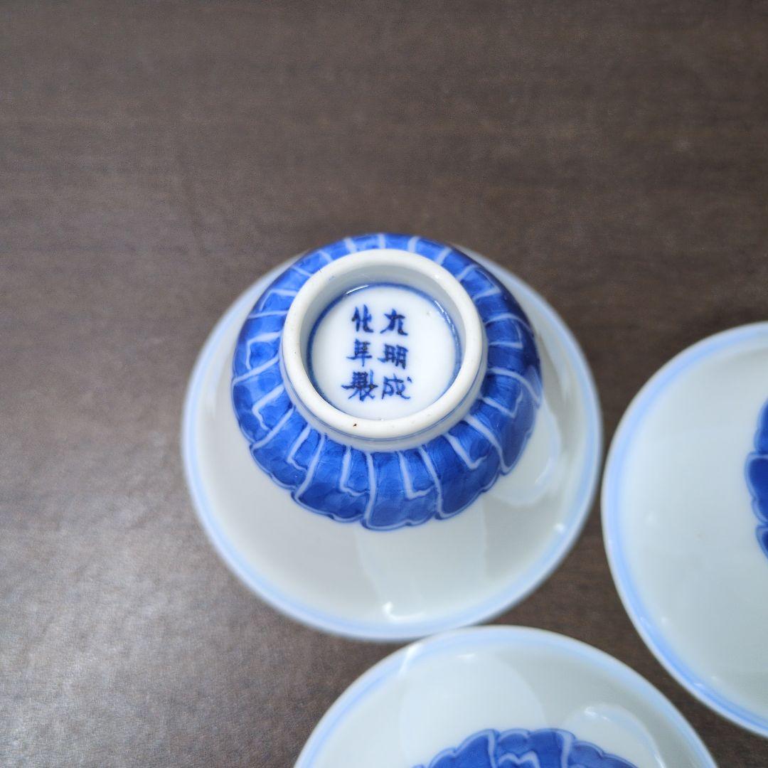 大明成化年製 款 染付 煎茶碗 五客＆成化年製 款 染付 煎茶碗