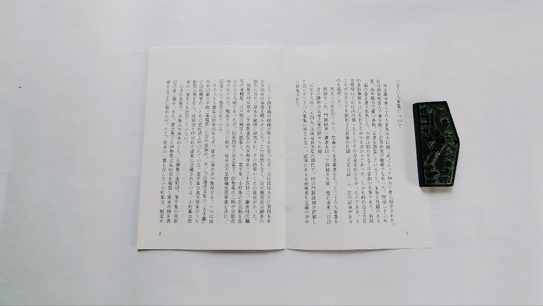 【三十六人家集】（37帖 複製 限定300部）