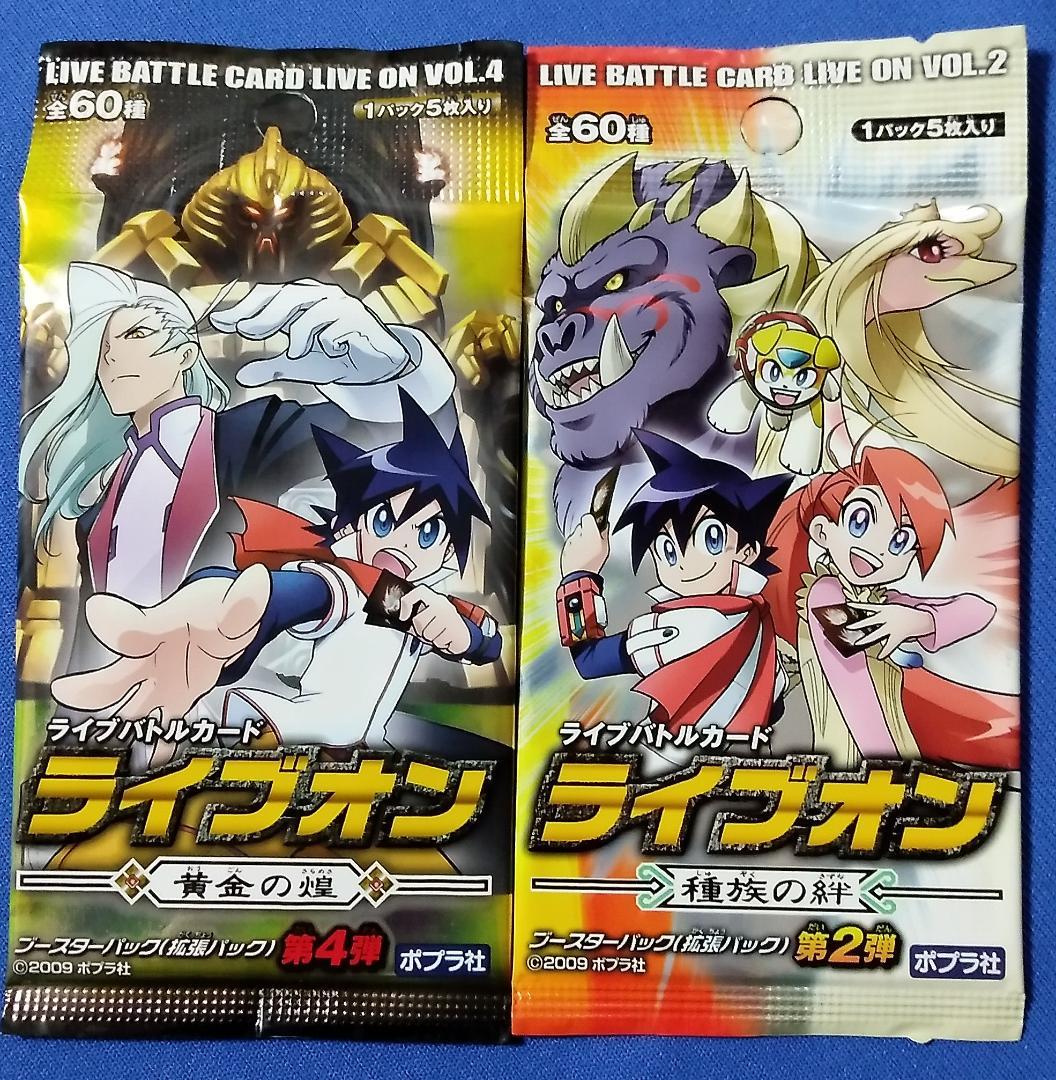 ポプラ社 ライブバトルカード ライブオン 種族の絆 黄金の煌 未開封9パック