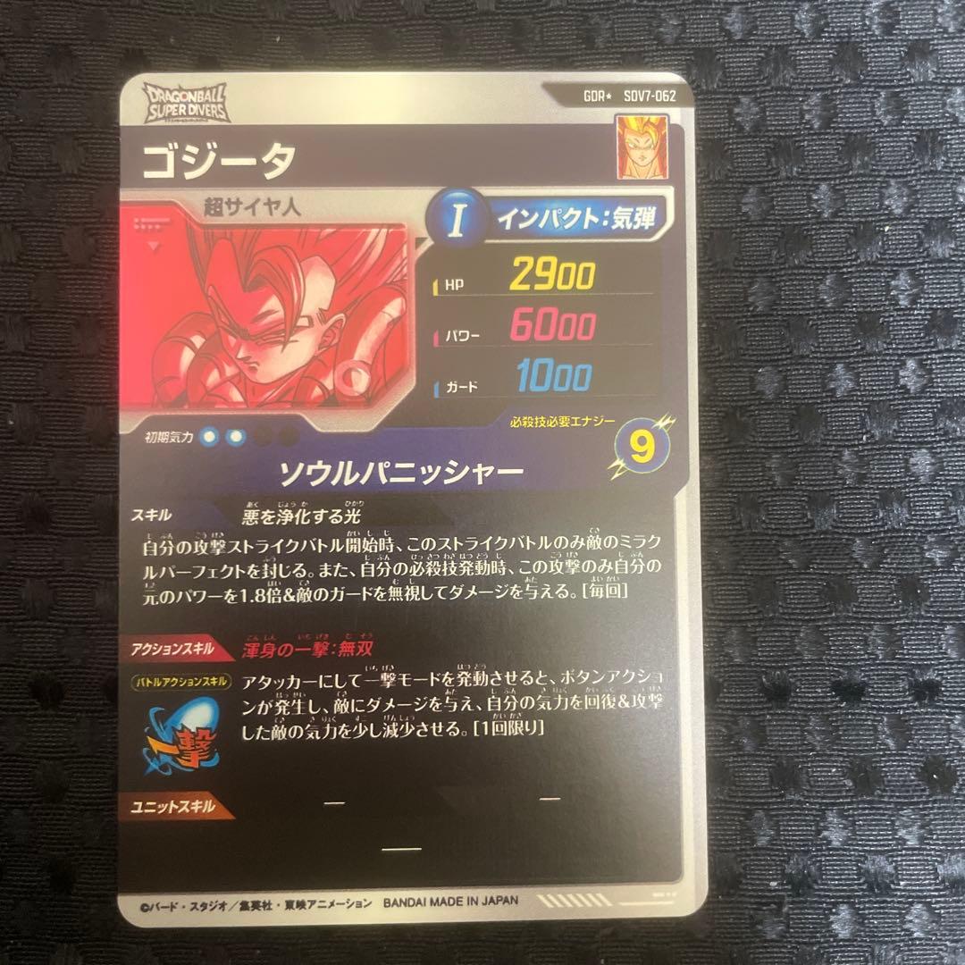 SDV7-062 パラレル　ゴジータ