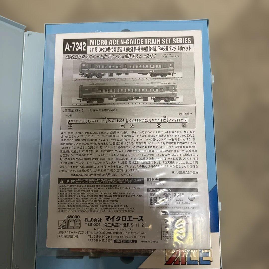 A-7341 A-7342 711系100・200番代