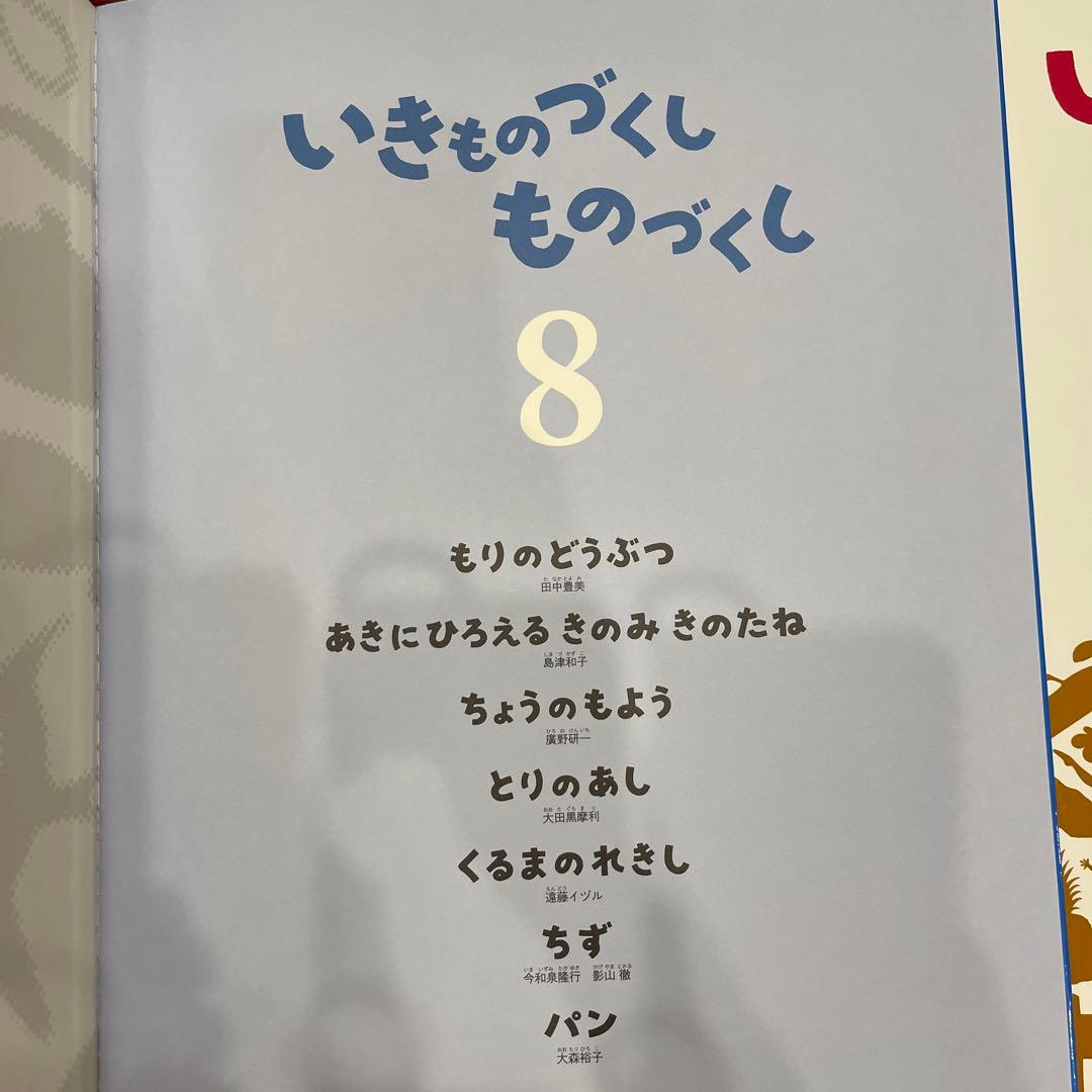新品☆いきもののづくしものづくし　学習図書　福音館書店　全12巻セット