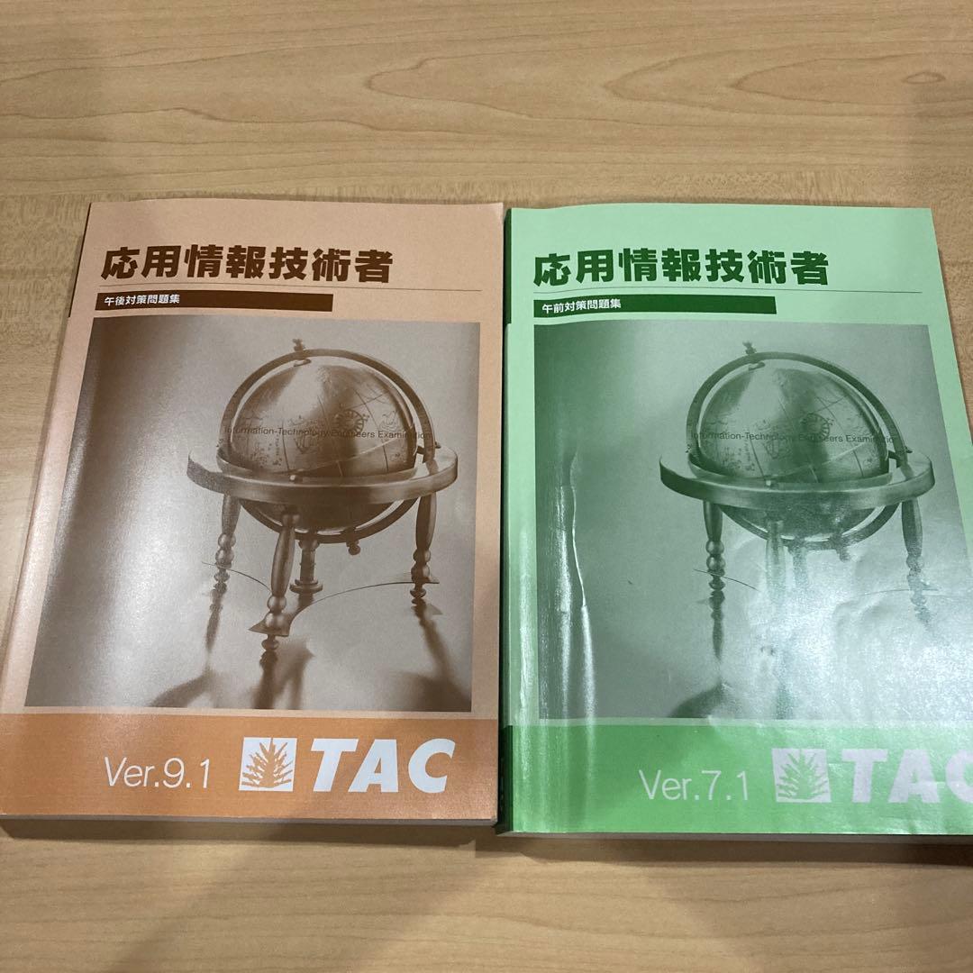 《本科生B・DVD付き》TAC応用情報技術者 2025年春期合格目標