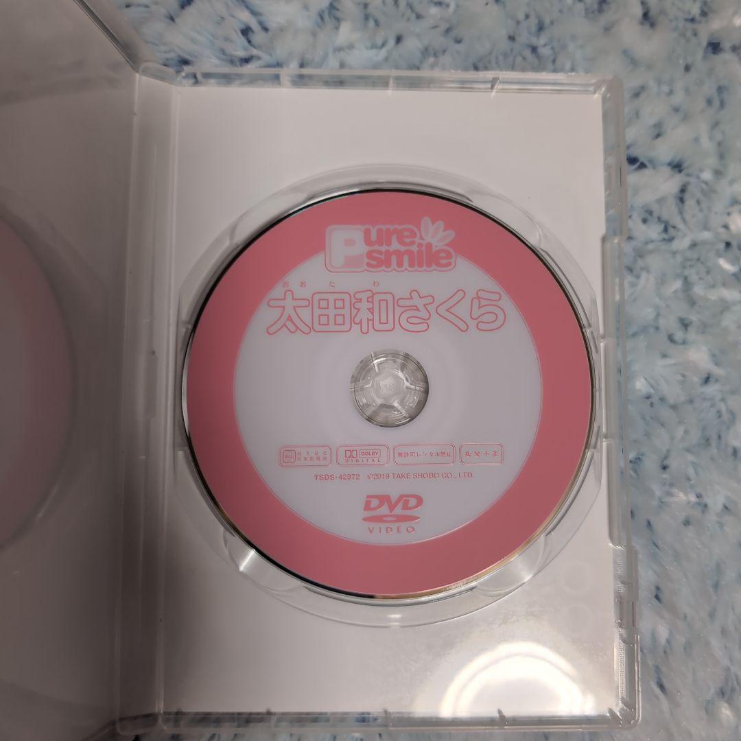 太田和さくら/ピュア・スマイル
