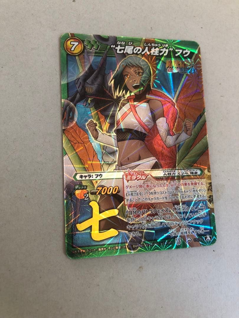 ミラバト naruto ナルト 尾獣シリーズ 7枚セット