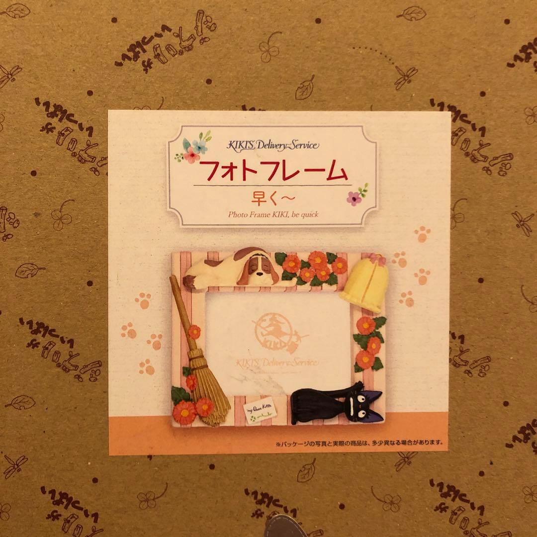 魔女の宅急便　フォトフレーム