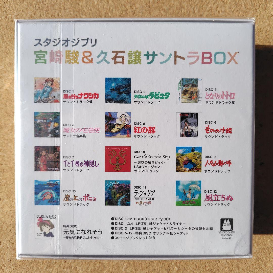 新品CD スタジオジブリ 宮﨑駿&久石譲 12作品サントラBOX トトロ 魔女宅