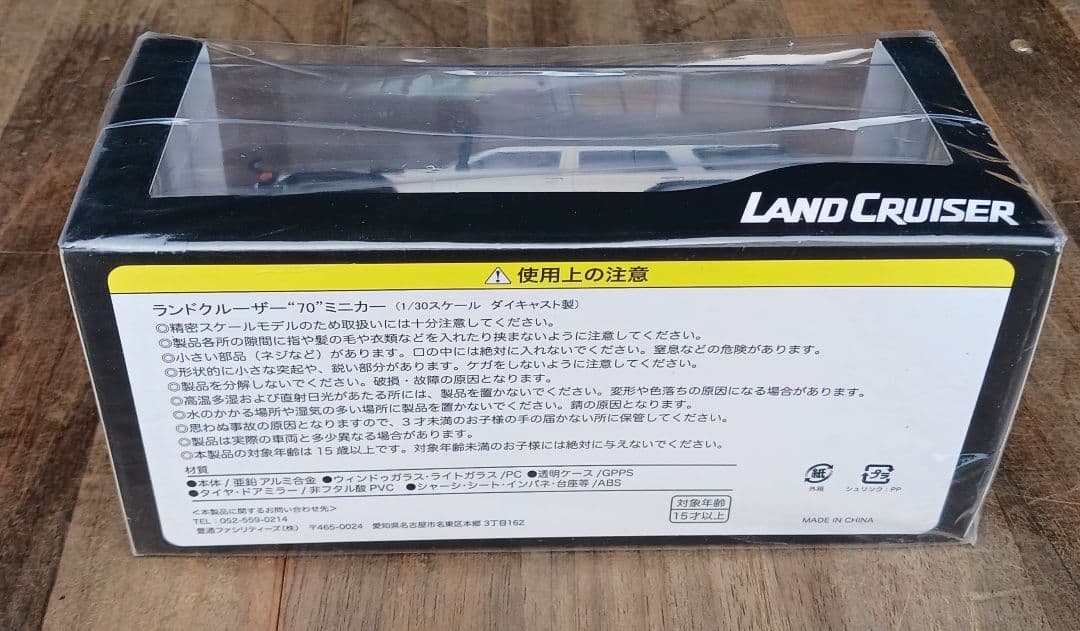 ランドクルーザー70 カラーサンプル ランクル70 ホワイト　ミニカー