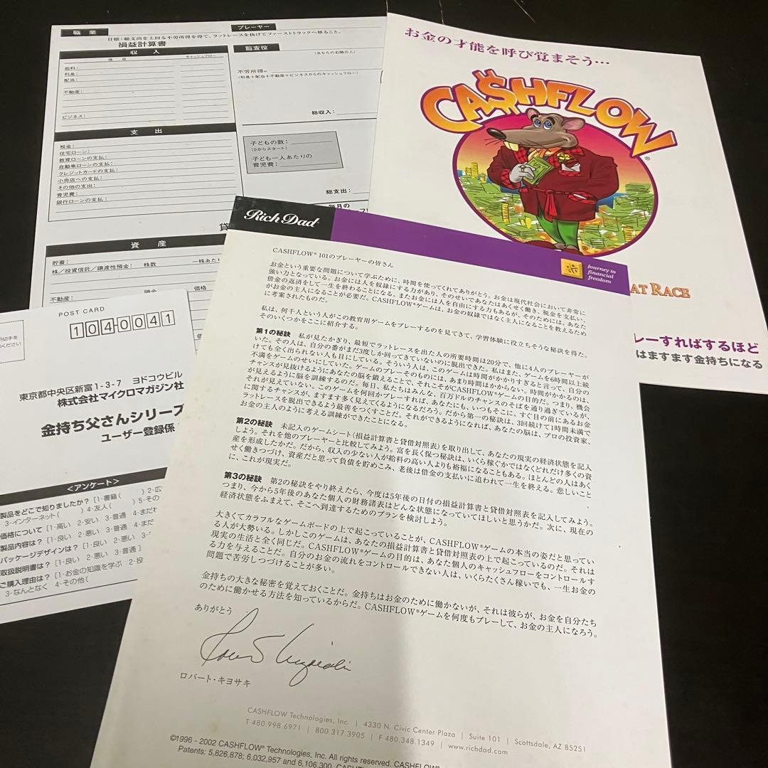 キャッシュフロー101 日本語版 ボードゲーム 金持ち父さん ロバートキヨサキ