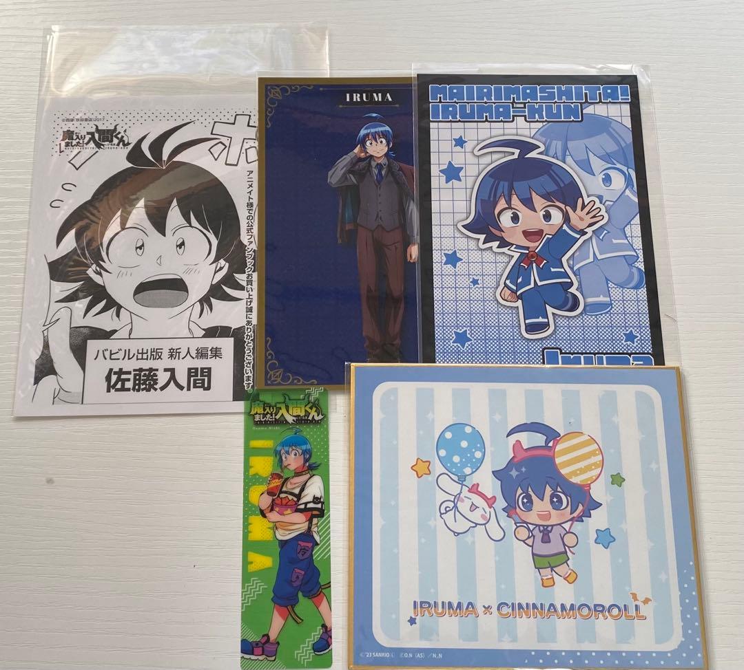 魔入りました！入間くん 入間 まとめ売り