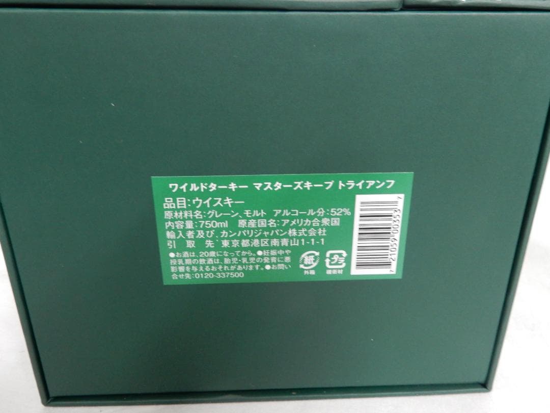 新品未開封 ワイルドターキートライアンフマスターズキープ10年