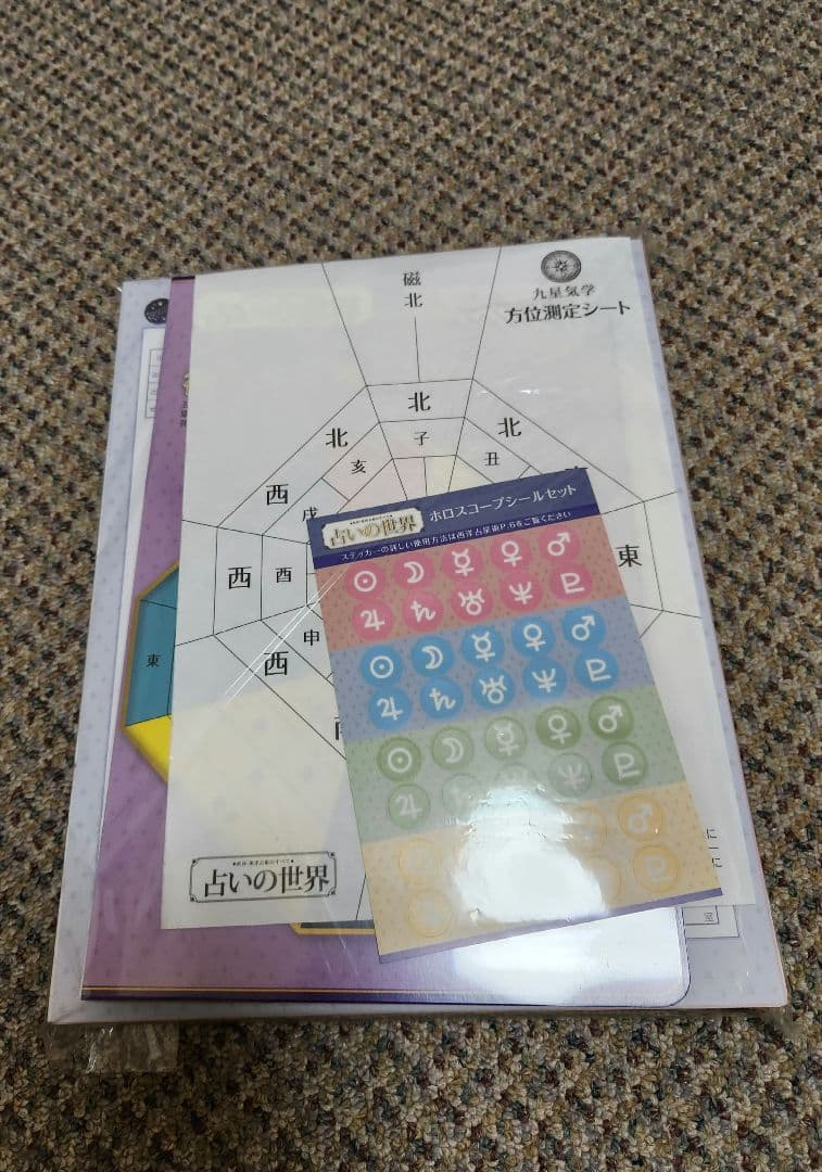 アシェット占いの世界　153号まで