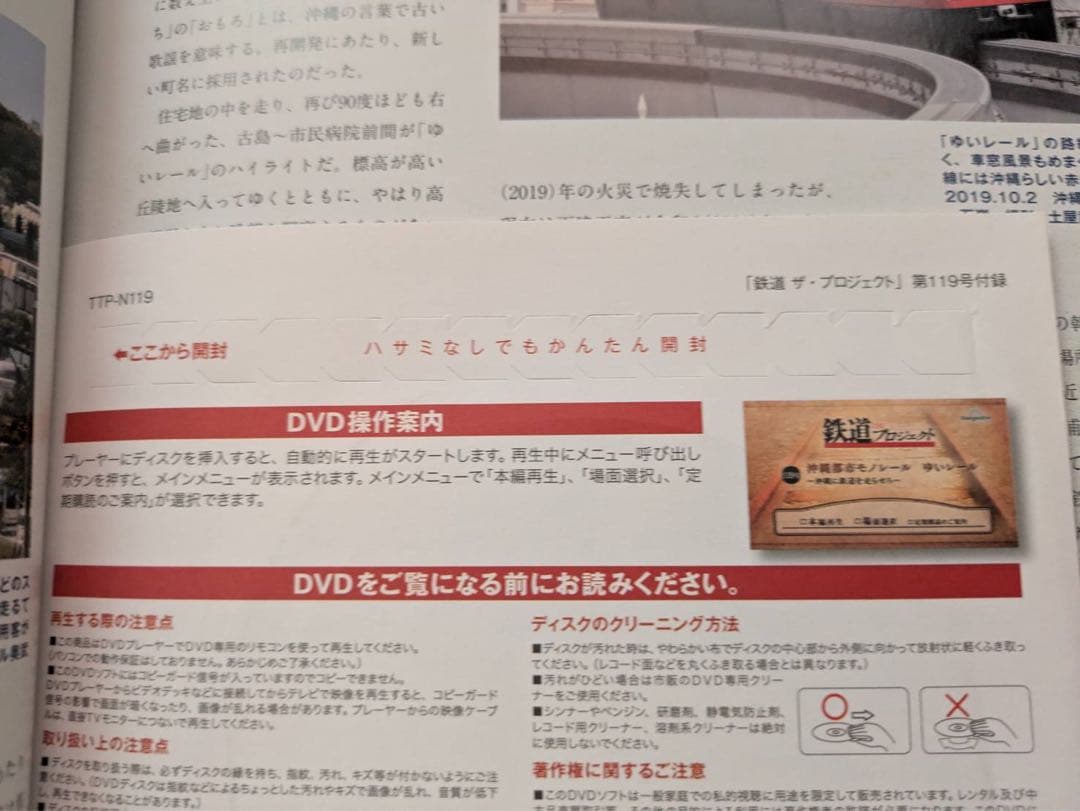 デアゴスティーニ　鉄道ザコレクション(全120冊完全版＋DVD）※DVD未開封