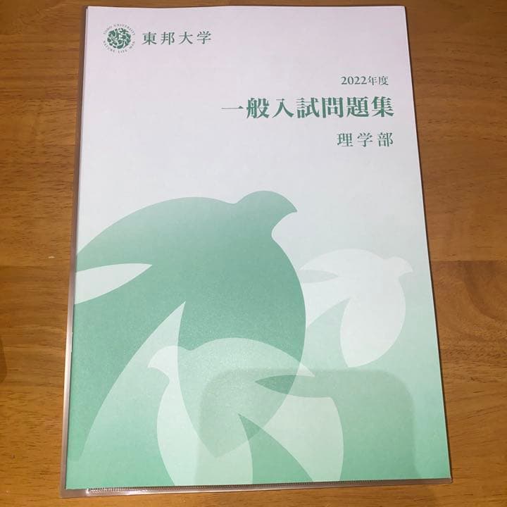 東邦大学　まとめ売り
